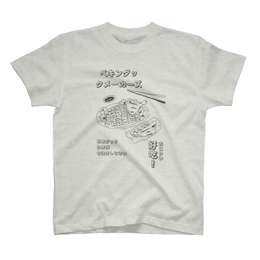 ノーストリリア/ペキンダックメーカーズの怪レいペキンダックメーカーズ スタンダードTシャツ