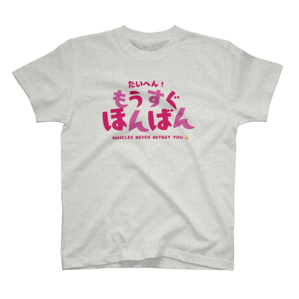 ひつじやさんの筋肉は裏切らない！（白無し） Regular Fit T-Shirt