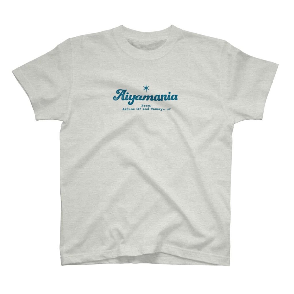 じゅんまい商店のAIYAMANIA　〜好きな酒米は愛山です♡〜 Ver. 2.0【Blue】 Regular Fit T-Shirt