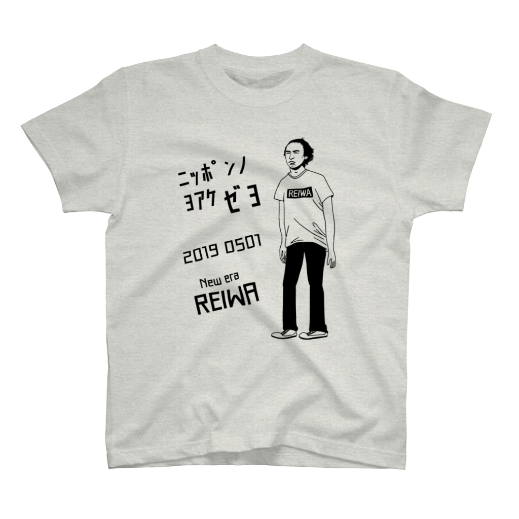 日本の夜明けぜよ 新時代 令和 坂本龍馬 現代版 すとろべりーガムfactory Frisk5 のスタンダードtシャツ通販 Suzuri スズリ 日本の夜明けぜよ 新時代 令和 坂本龍馬 現代版 すとろべりーガムfactory Frisk5 のスタンダードtシャツ通販 Suzuri スズリ
