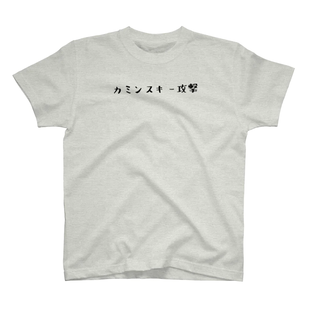 インターネットのカミンスキー攻撃 Regular Fit T-Shirt