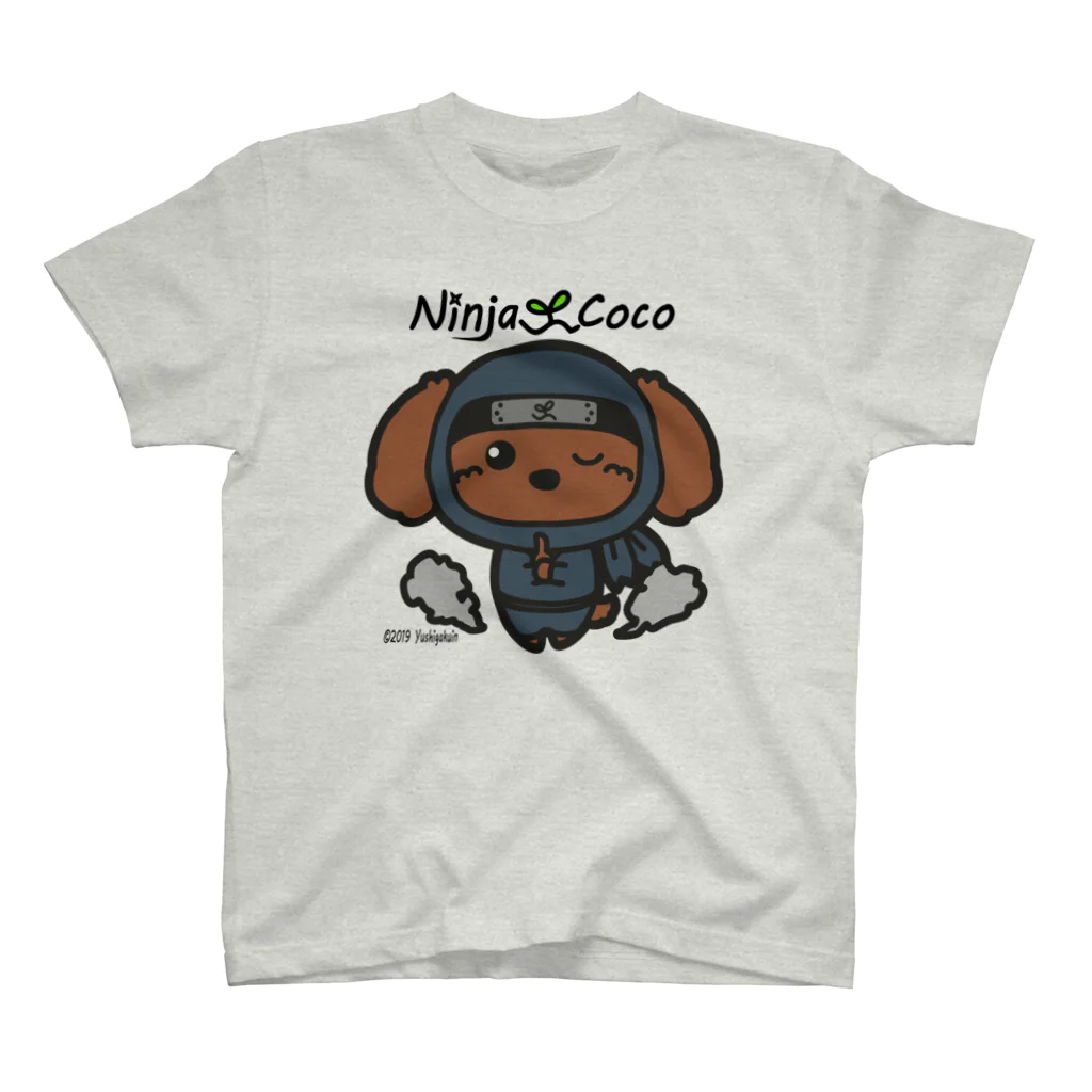 Ninja Cocoの忍者プードルの志ちゃん　どろんっっ スタンダードTシャツ