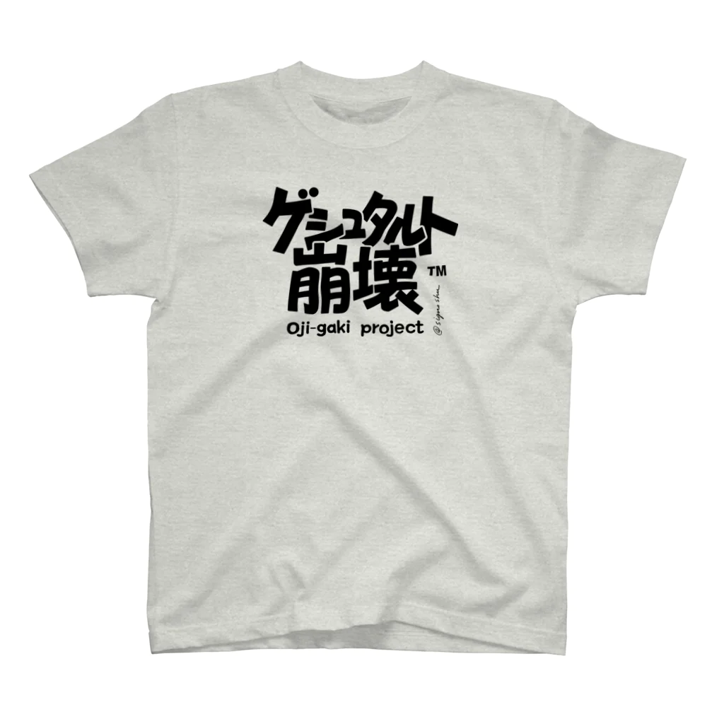 サインズシュウのグッズショップのゲシュタルト崩壊Tシャツ黒文字 Regular Fit T-Shirt