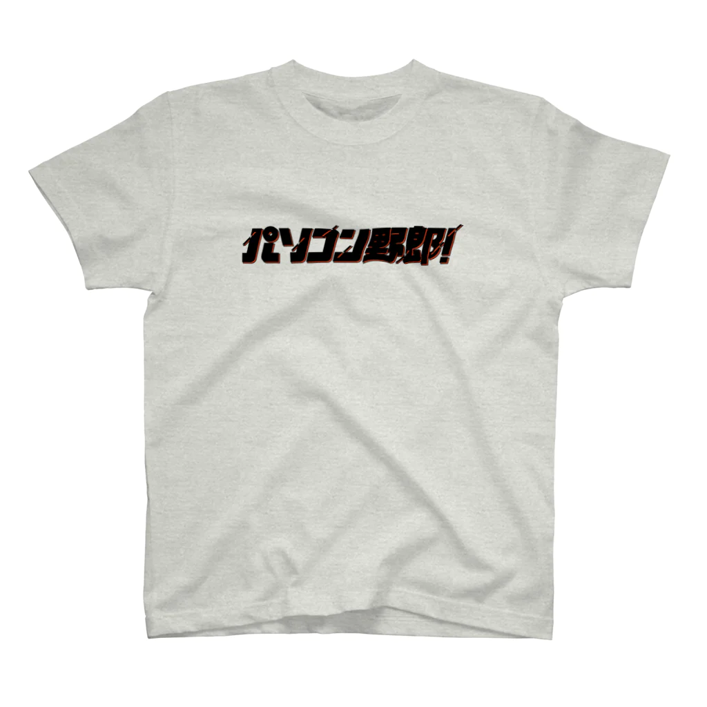 リサイクルショプ かそうのパソコン野郎！（黒×橙） Regular Fit T-Shirt