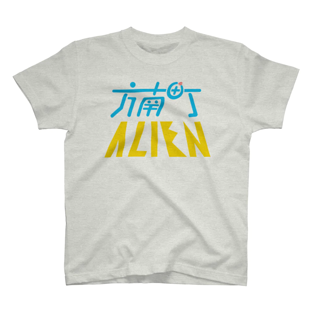 四六三の方南町エイリアン-SKY&LEMON- スタンダードTシャツ