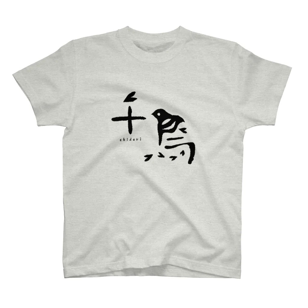 伝統芸能情報誌 KENSYOの狂言「千鳥」 Tシャツ Regular Fit T-Shirt