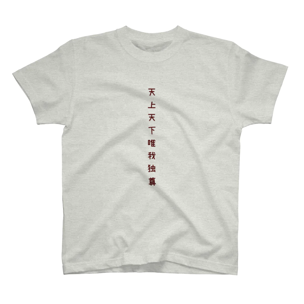 山の門のおはなまつり（茶） Regular Fit T-Shirt