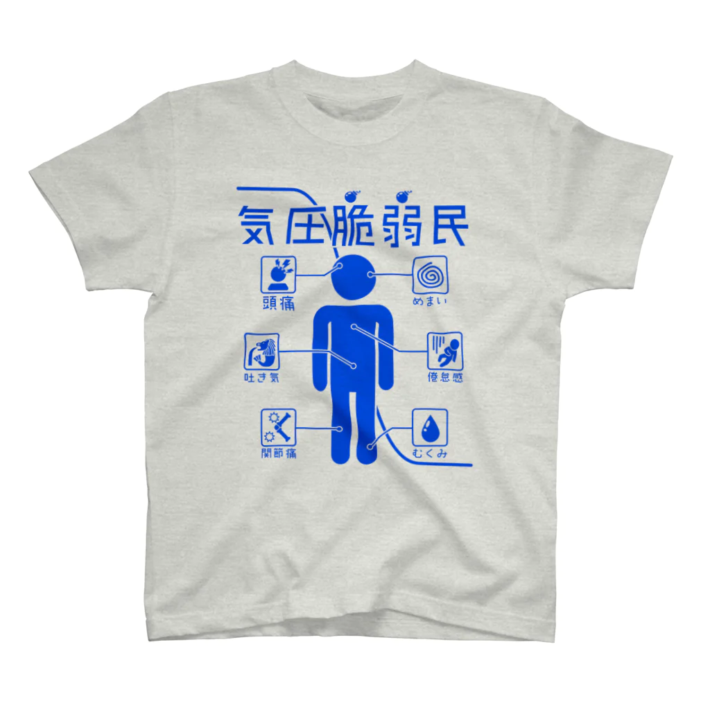 倉戸みとの気圧脆弱民 スタンダードTシャツ