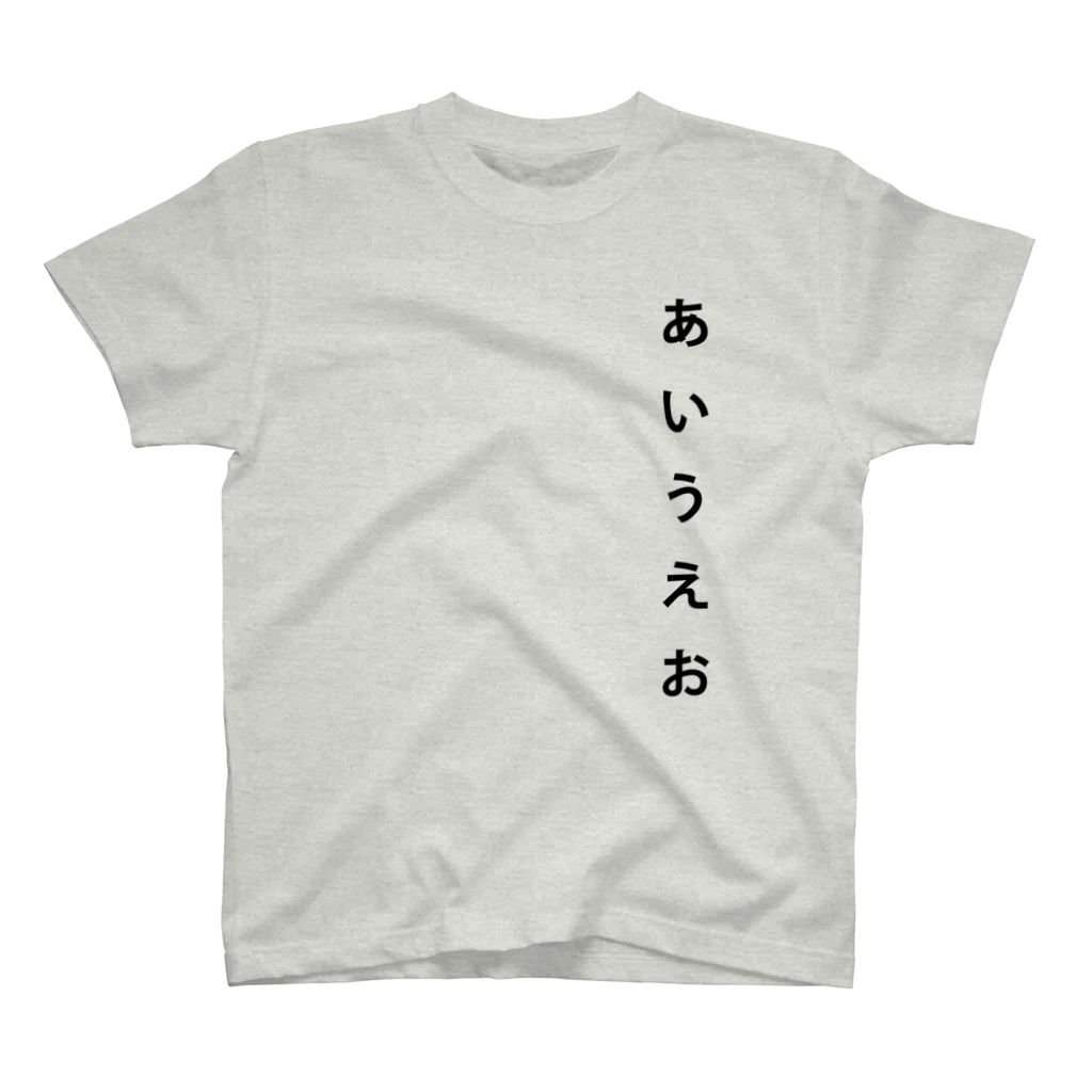 もこっTのあいうえおT スタンダードTシャツ