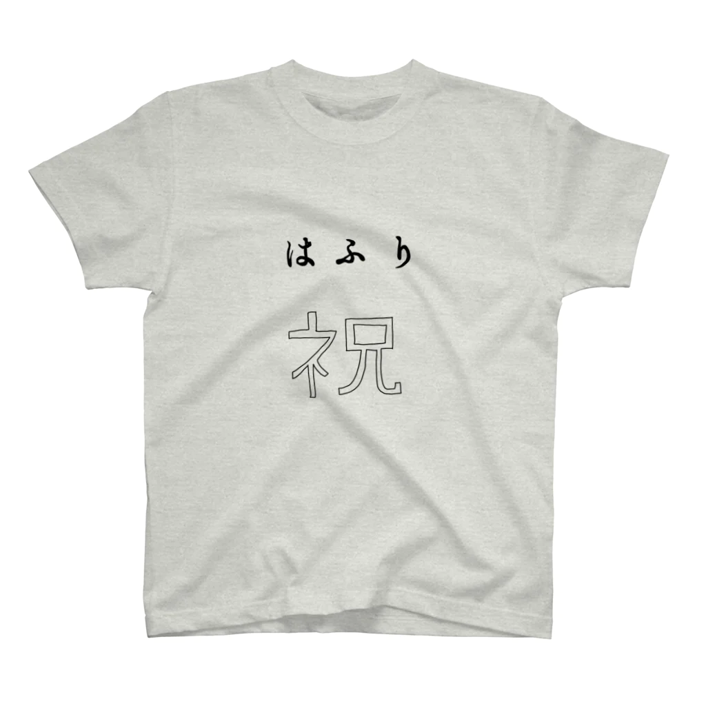 山の門のはふり Regular Fit T-Shirt