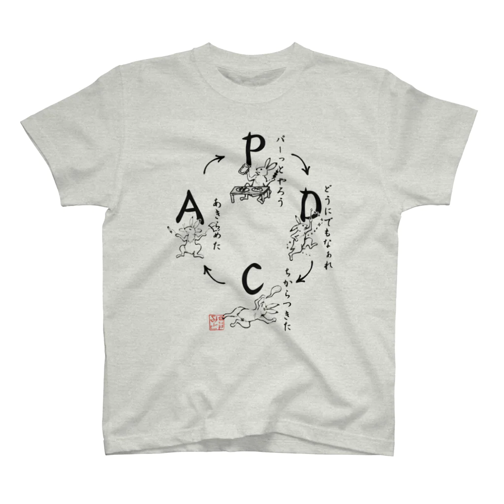 倉戸みとのPDCAサイクル（和風） Regular Fit T-Shirt