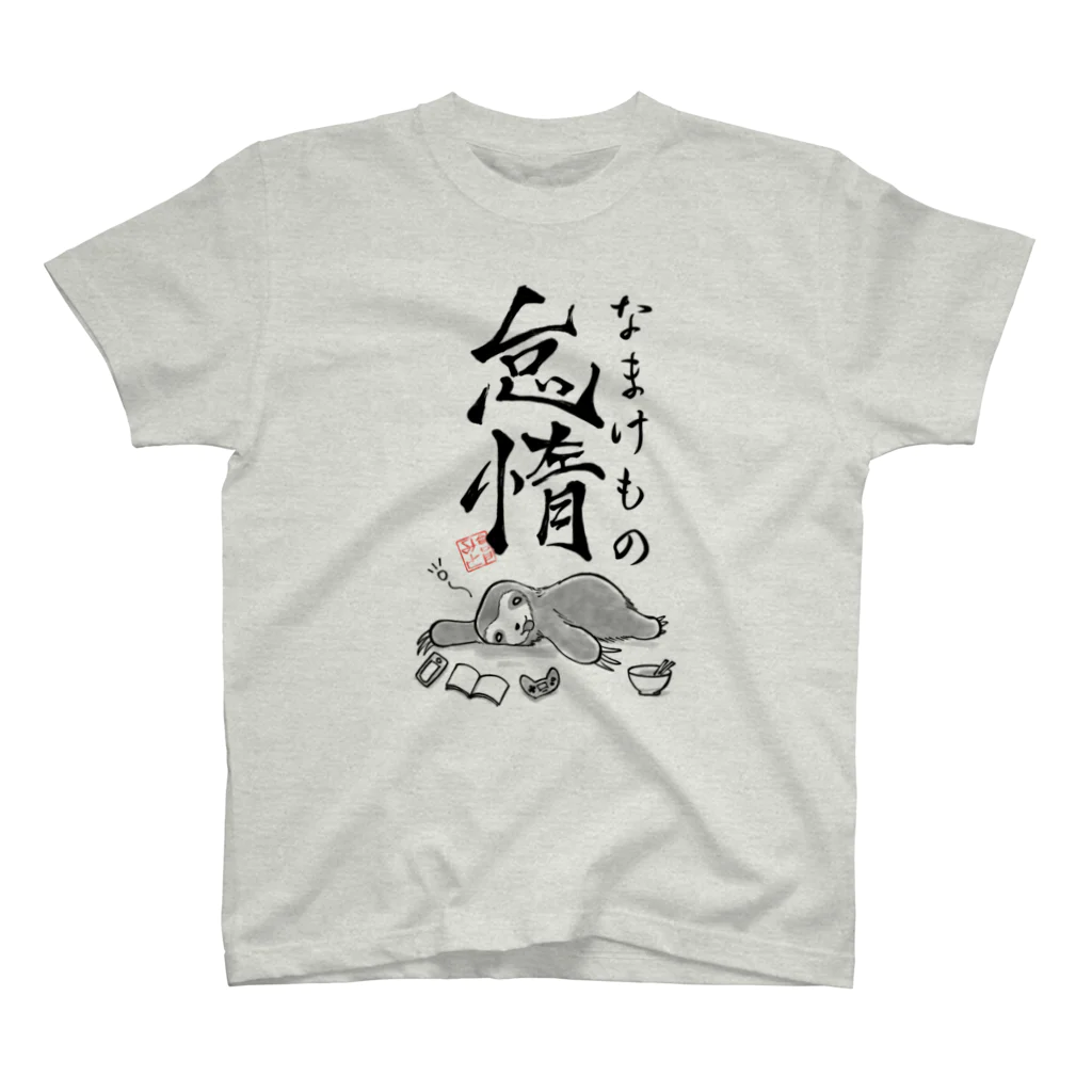 倉戸みとの怠惰（なまけもの） スタンダードTシャツ