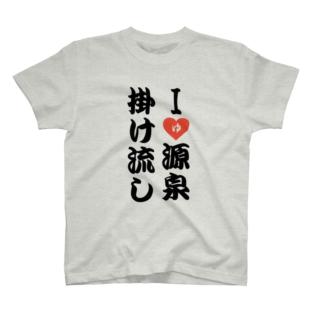 telemarukunのI♡源泉掛け流し スタンダードTシャツ