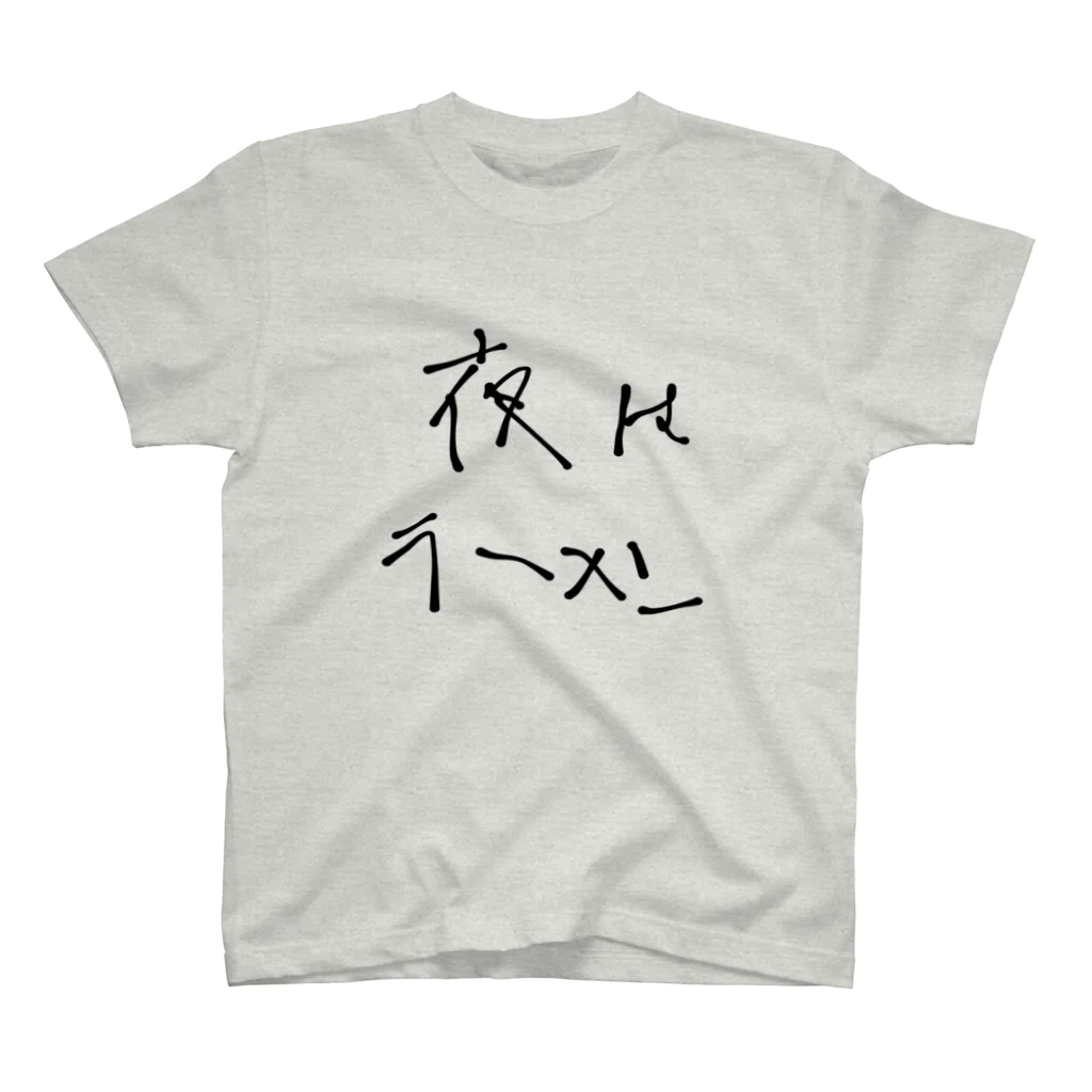 猫食パンのラーメン食べる スタンダードTシャツ