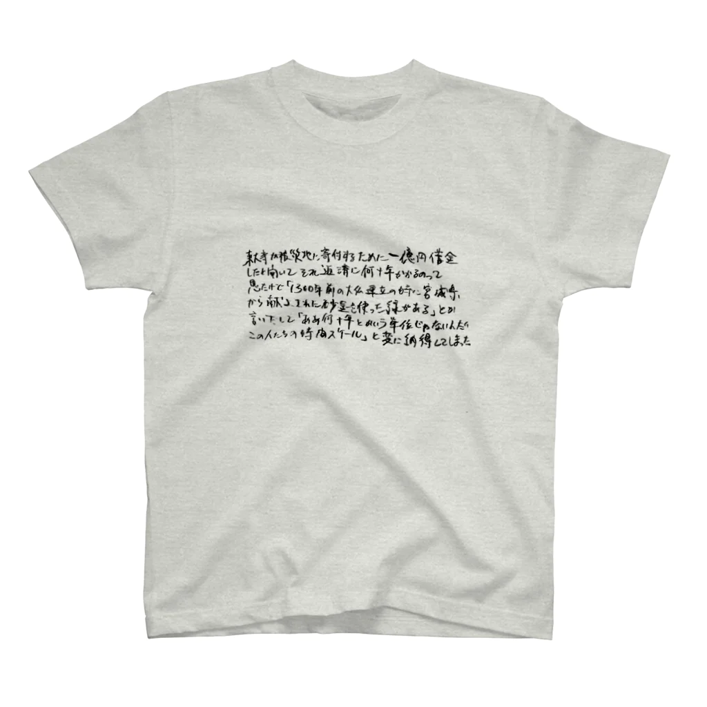 NAKAHARAMOKUZAI GOODS SHOPの忠弦ノート東大寺編 Regular Fit T-Shirt