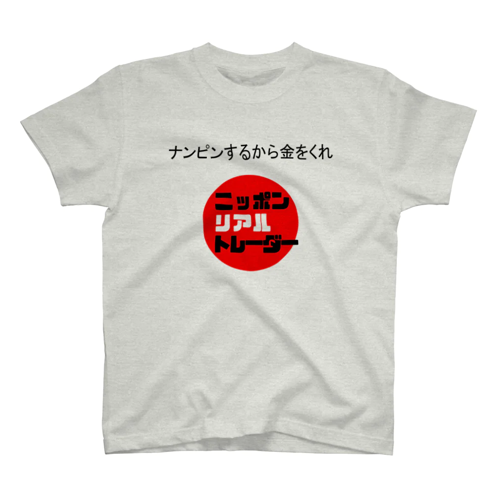 ニポトレ本舗☆投資家とトレーダーに捧ぐのナンピンするから＃2（フロントロゴ） スタンダードTシャツ