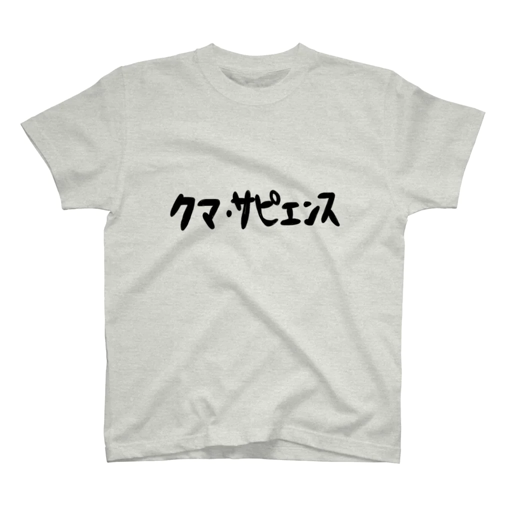 クマ・サピエンスのクマ・サピエンス Regular Fit T-Shirt