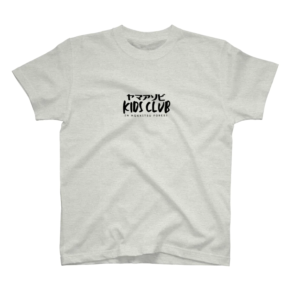 ヤマアソビKIDSCLUBの黒文字 スタンダードTシャツ