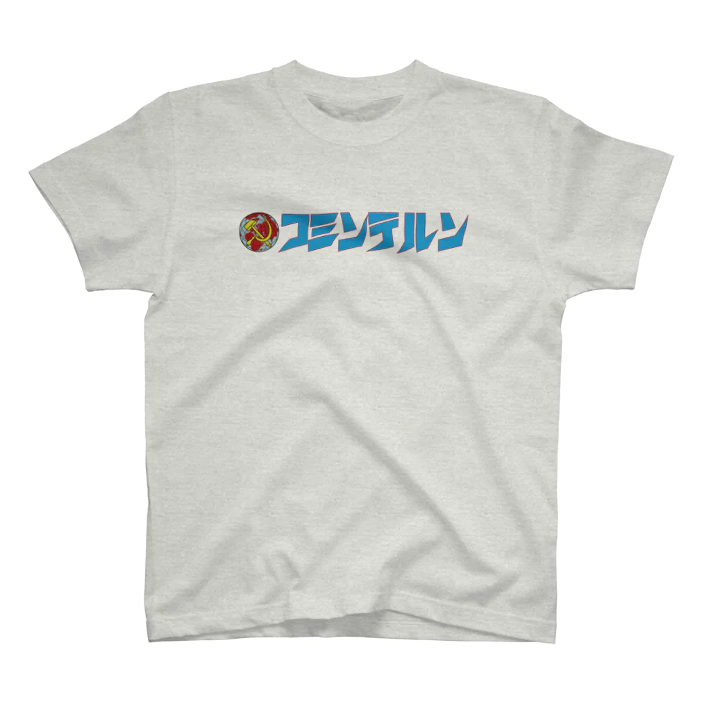 小坂保行のコミンテルン日本語 スタンダードTシャツ