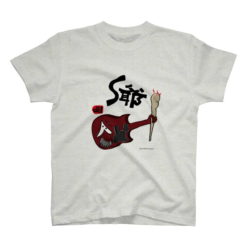 バンズオリジナルのトムとザ・ギターズ　S爺 Regular Fit T-Shirt