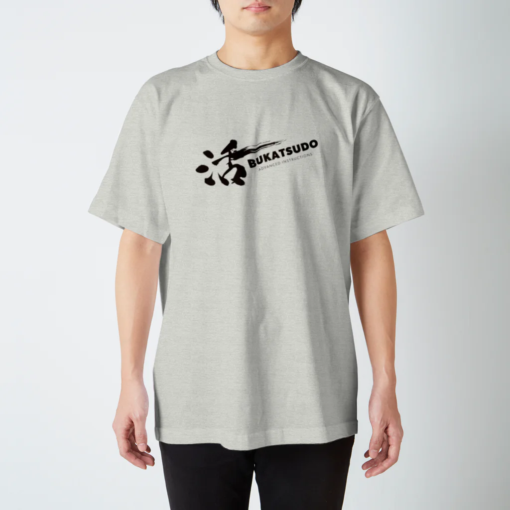 BUKATSUDOのBUKATSUDO スタンダードTシャツ