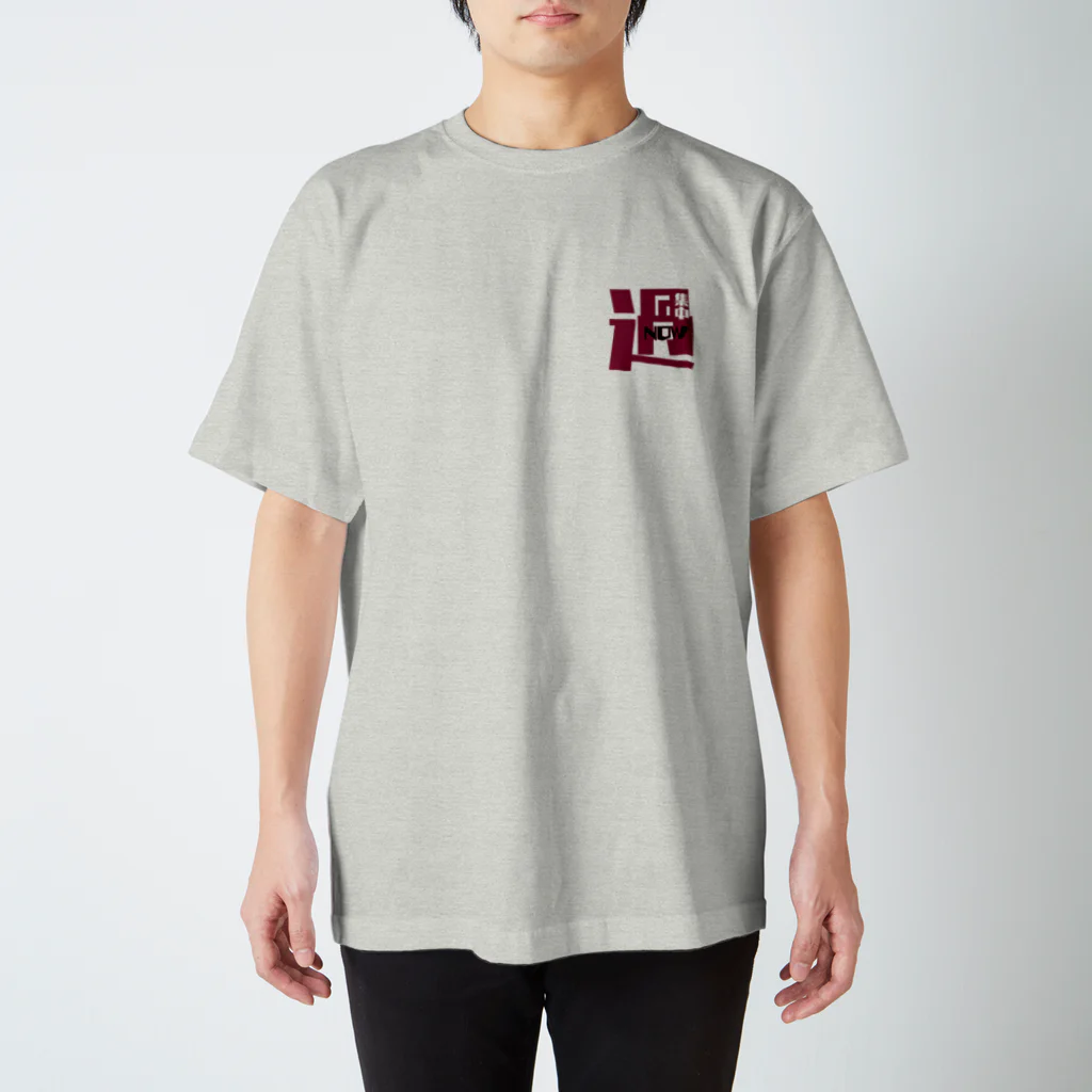 Neの過集中・自己表現 スタンダードTシャツ