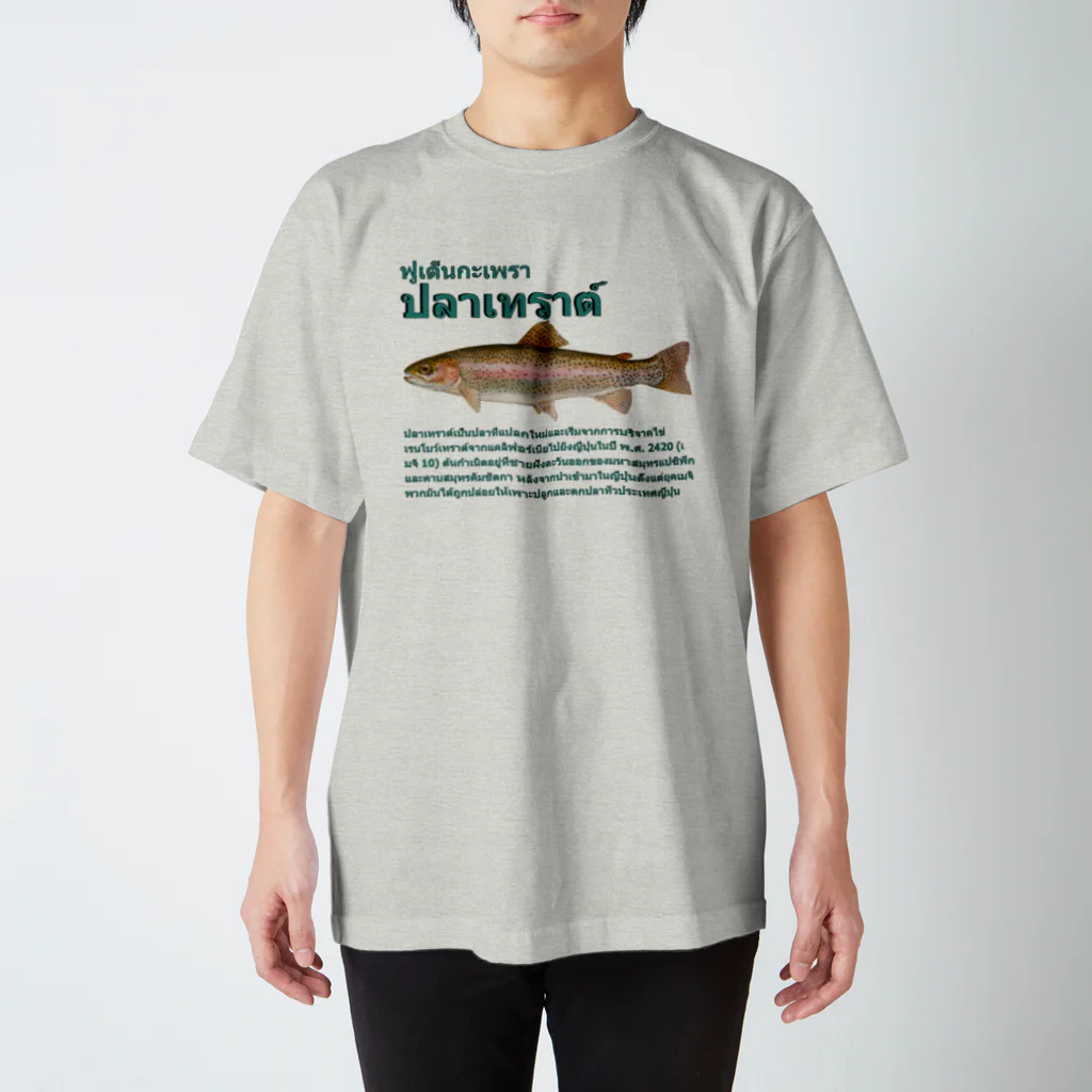 o.f.h. worksのタイ語魚T スタンダードTシャツ