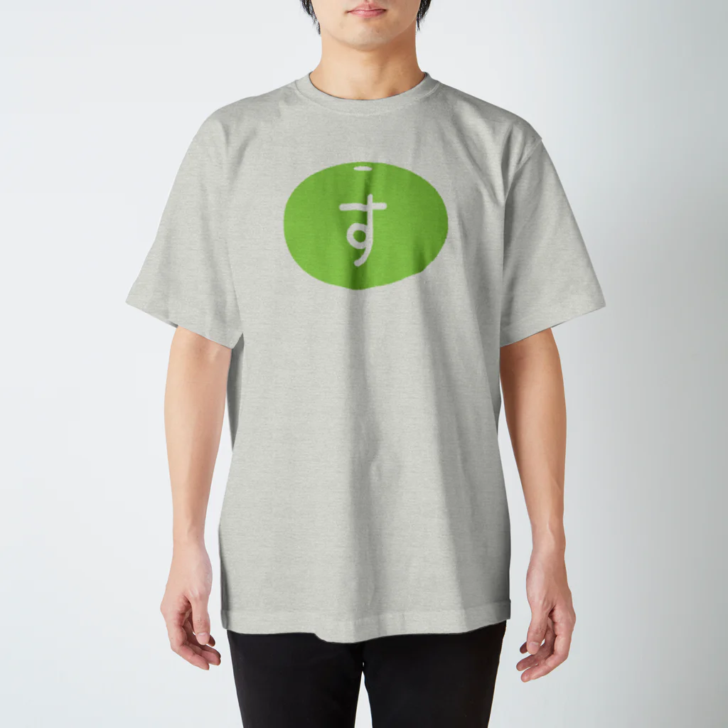 すだち食い部のすだち食い部 スタンダードTシャツ