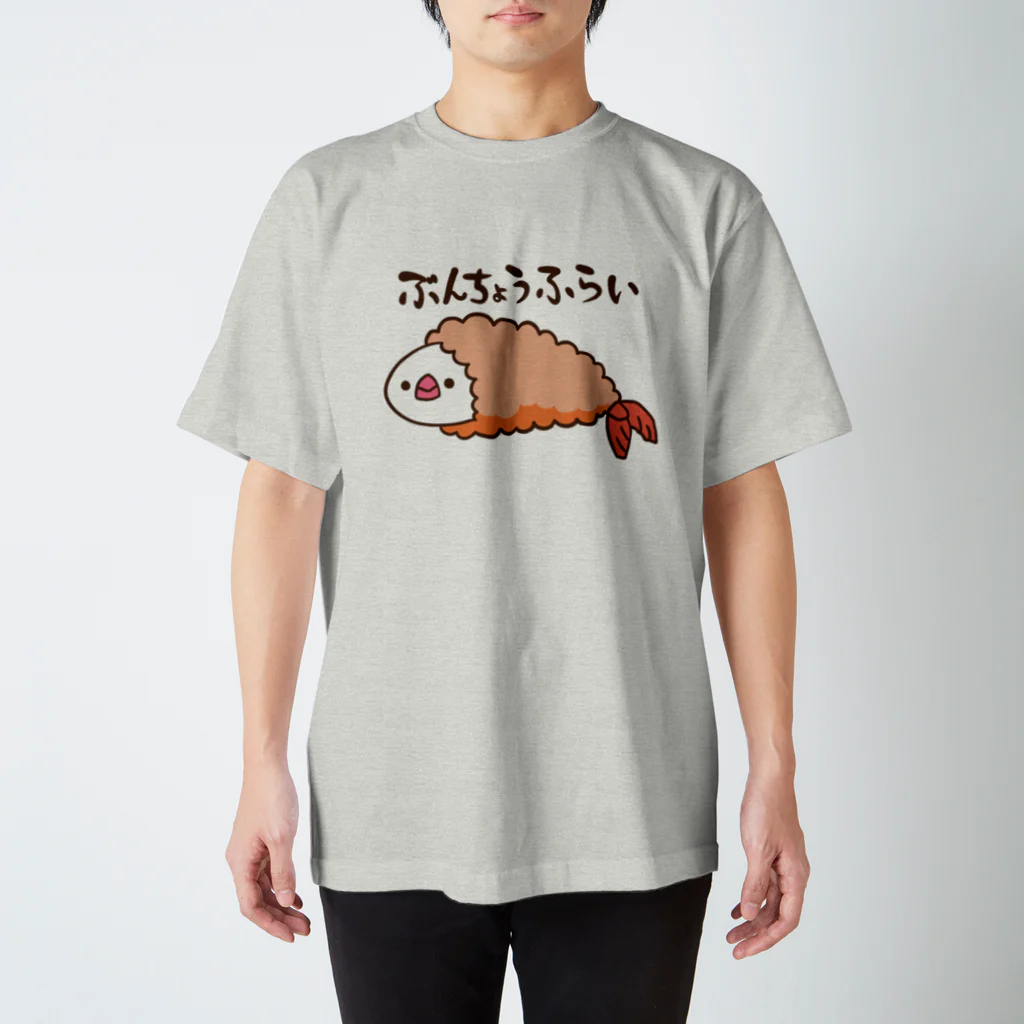 なべじるの文鳥 スタンダードTシャツ