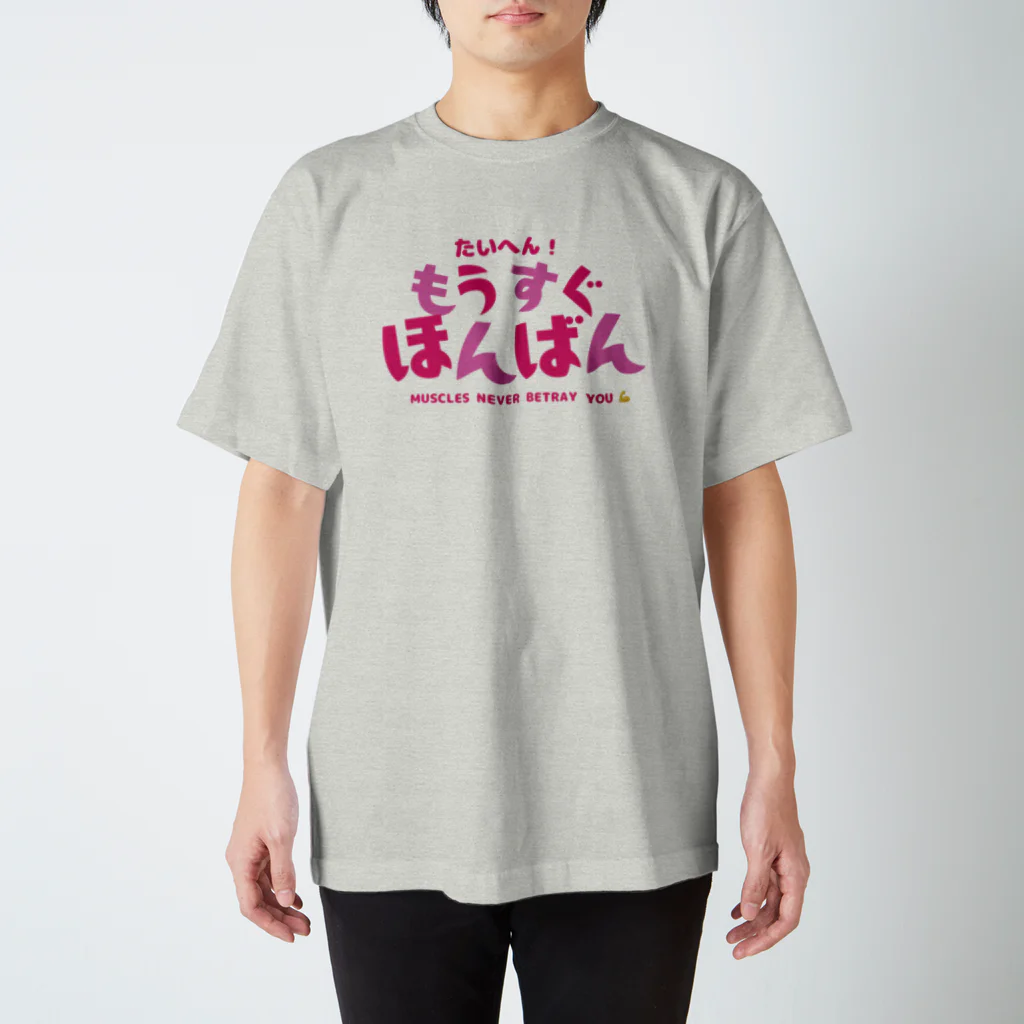 ひつじやさんの筋肉は裏切らない！（白無し） Regular Fit T-Shirt