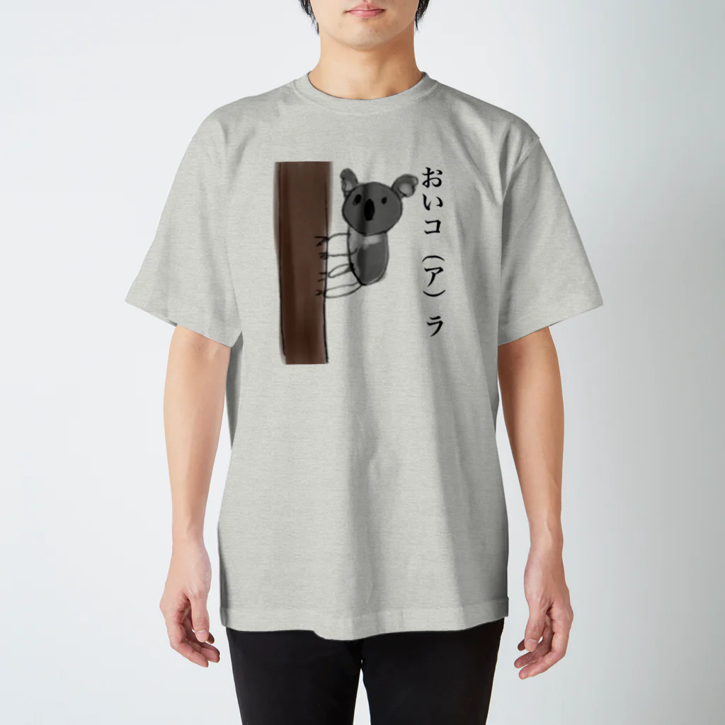 魚屋のおいコ(ア)ラ スタンダードTシャツ