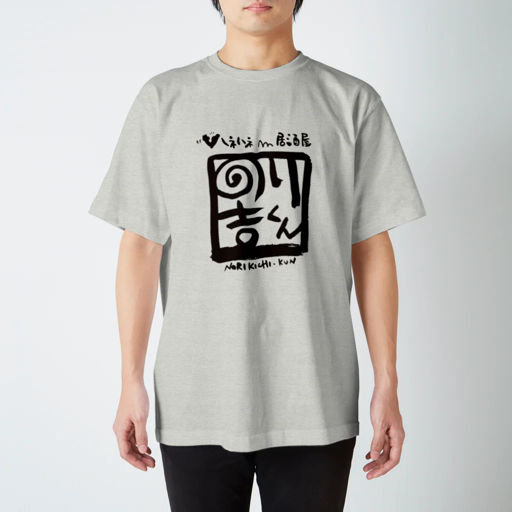 のりきちくんグッズショップののりきちくん（黒ロゴ） スタンダードTシャツ