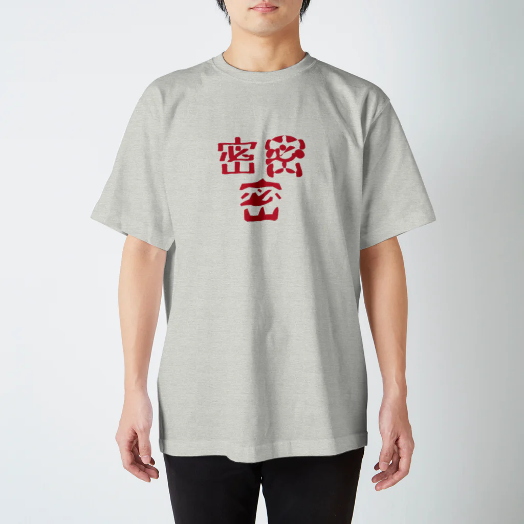 かをすのひとの密密密 Regular Fit T-Shirt