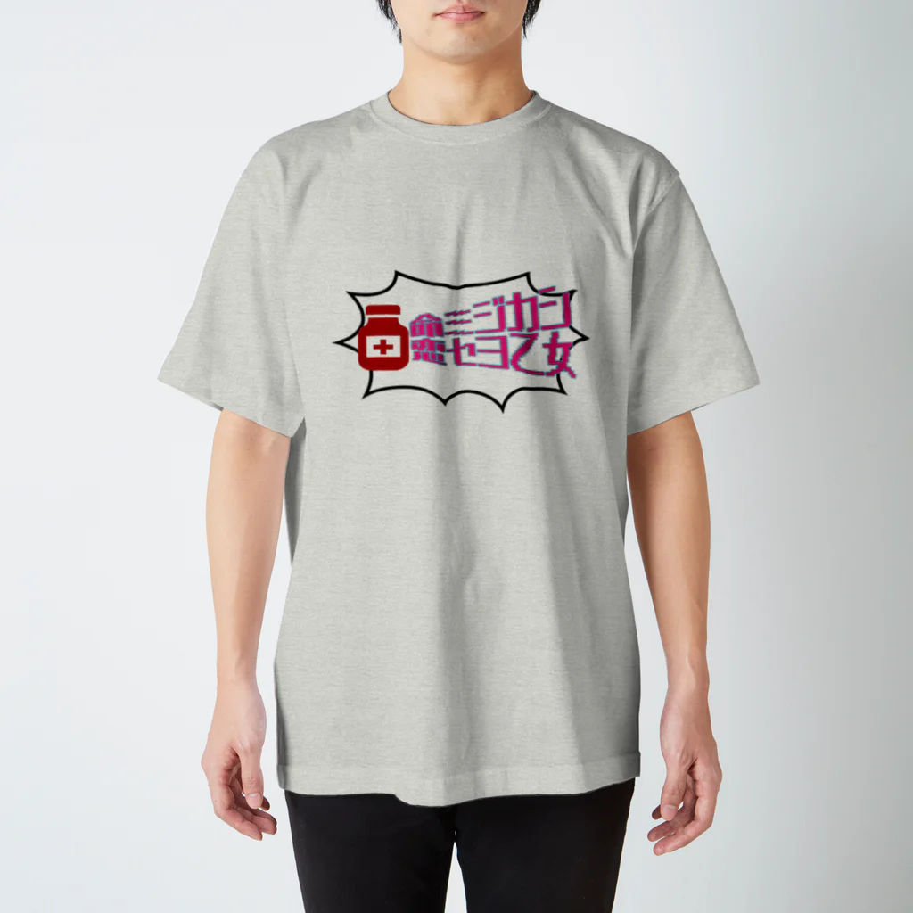 ねこまっしぐらの恋セヨヲトメ スタンダードTシャツ