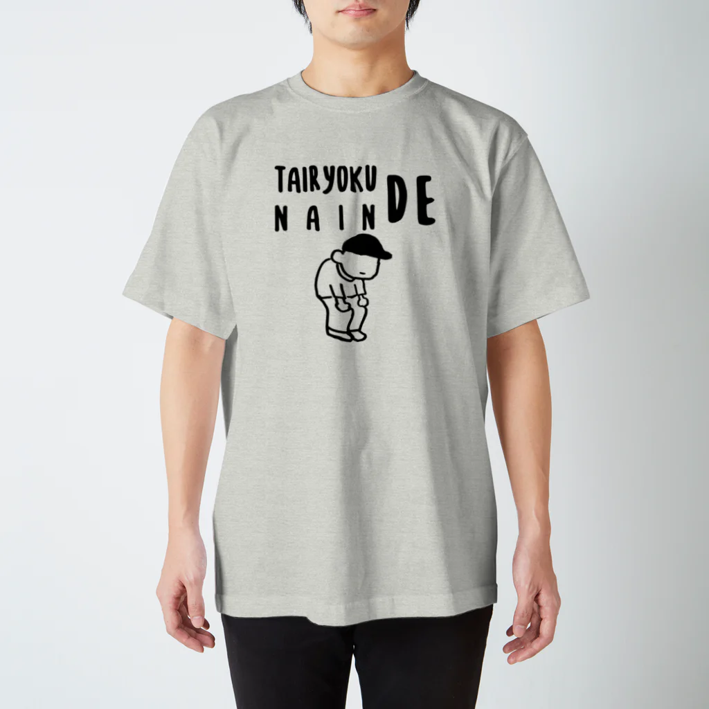 irodoriのTAIRYOKU NAIN DE 体力ないんで Regular Fit T-Shirt