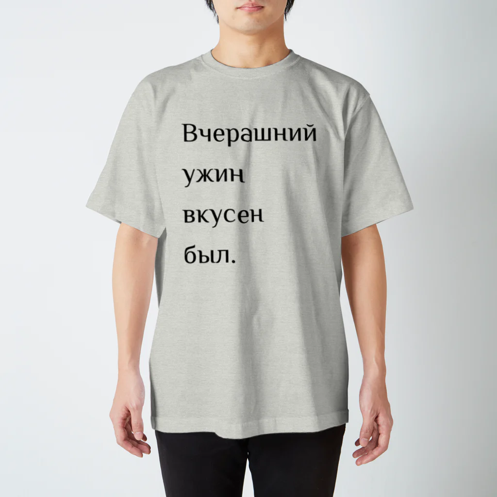 地球規模Ｔシャツ屋のロシア語Ｔ RU01 スタンダードTシャツ