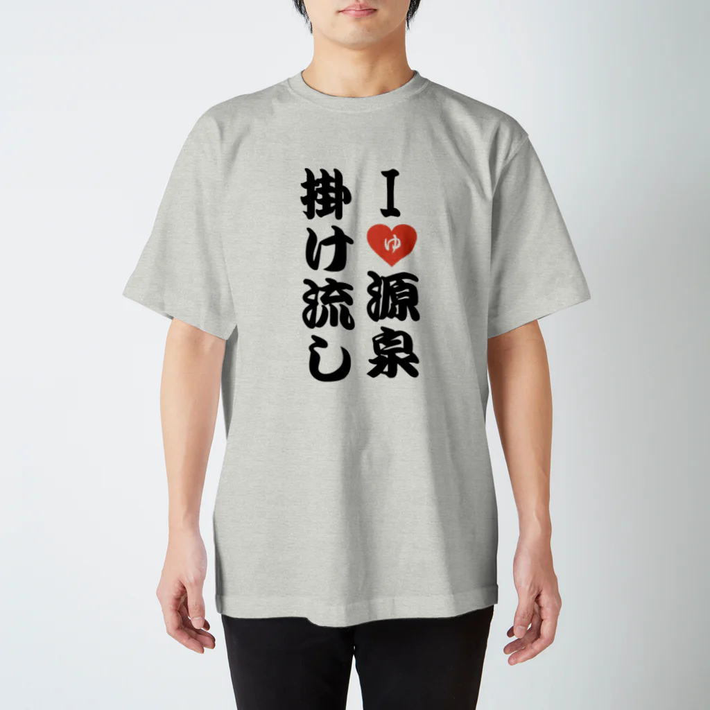 telemarukunのI♡源泉掛け流し スタンダードTシャツ