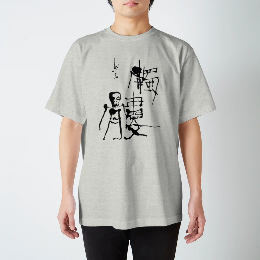 atelierKakkoの髑髏 スタンダードTシャツ