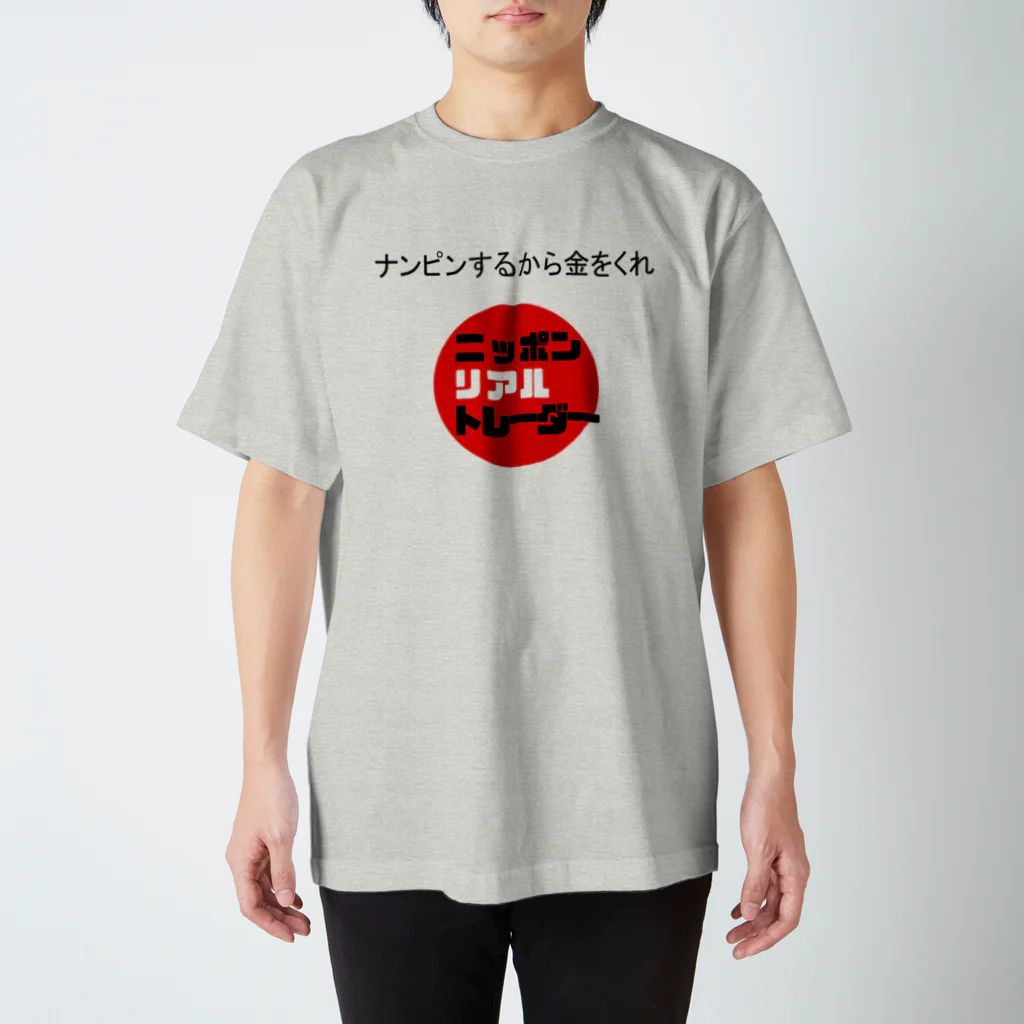 ニポトレ本舗☆投資家とトレーダーに捧ぐのナンピンするから＃2（フロントロゴ） スタンダードTシャツ