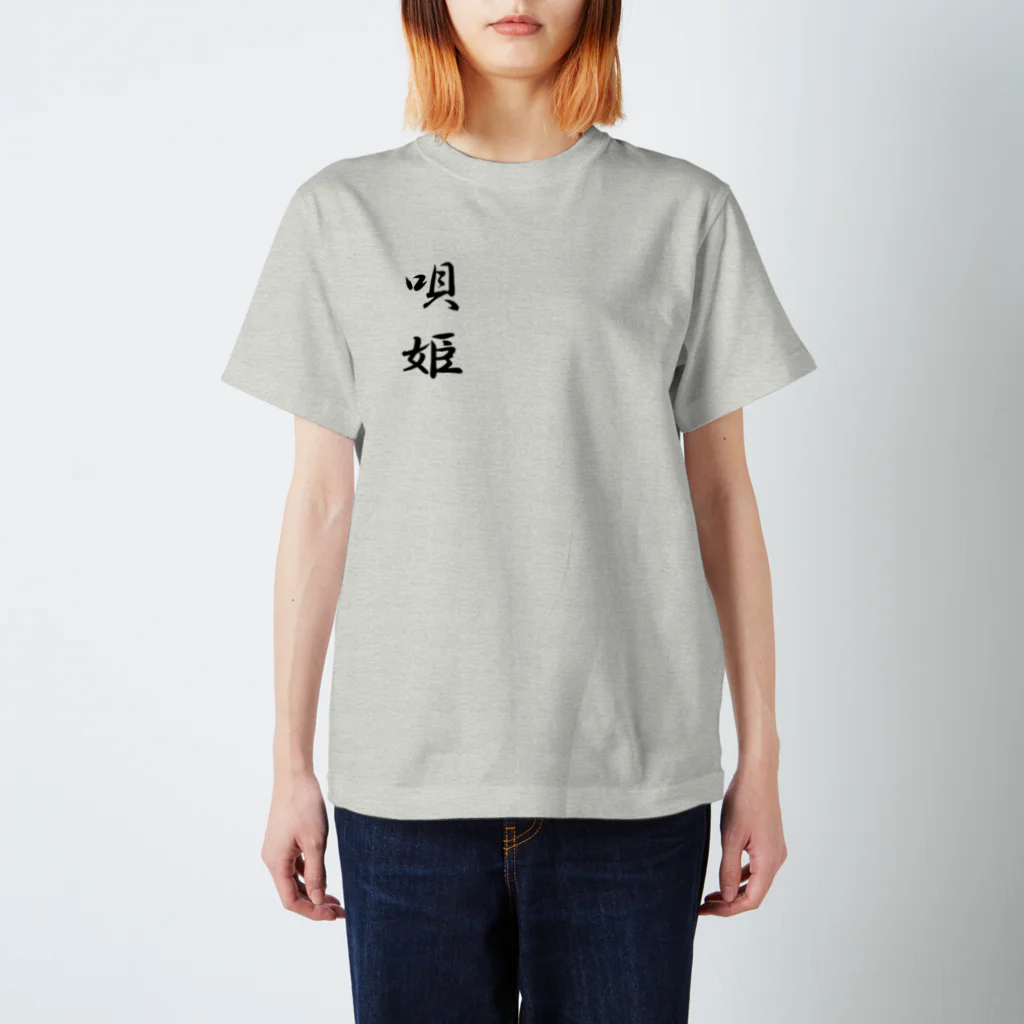 ヒカリロボ💈ヘアーサロンイナビカリの唄姫 Regular Fit T-Shirt