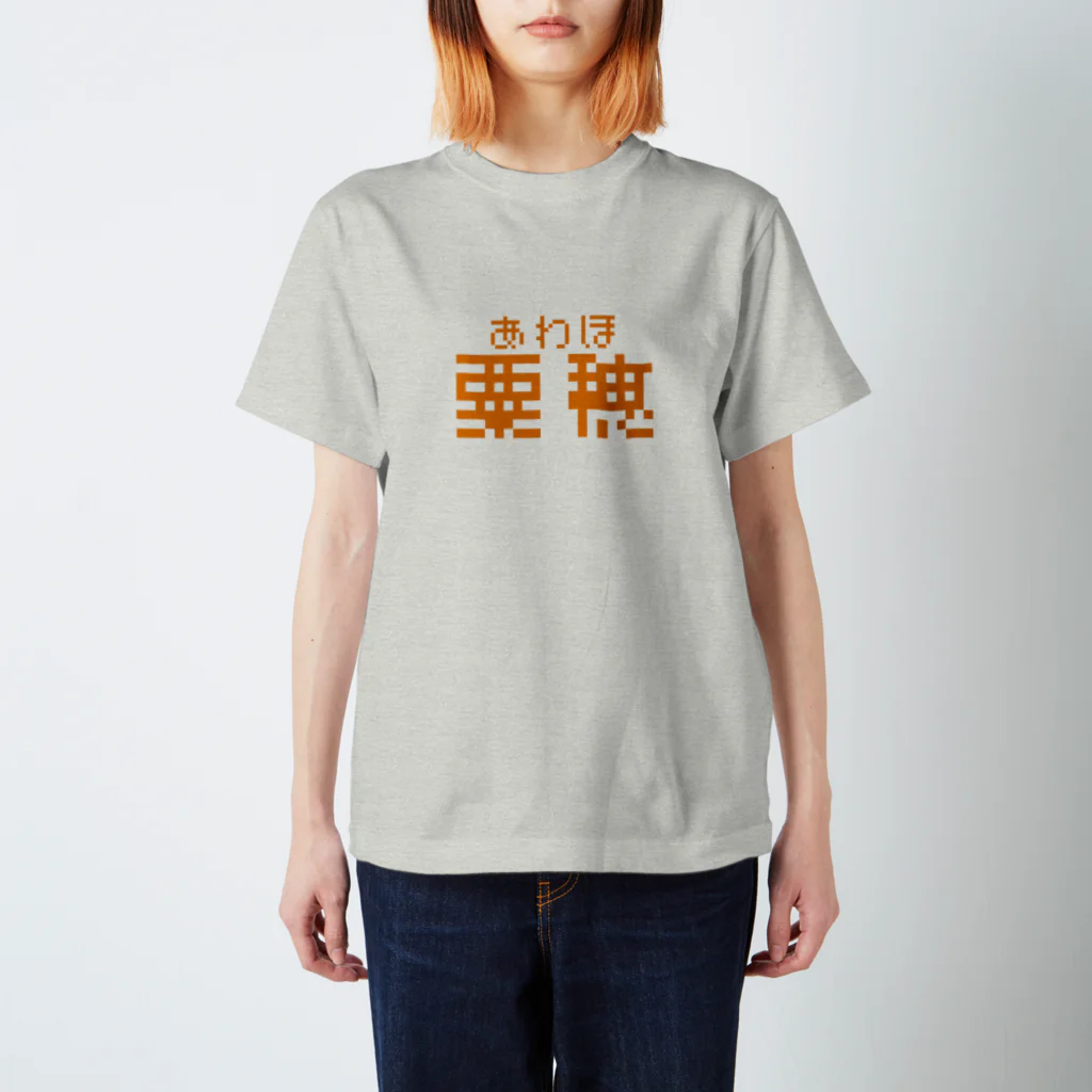 Voyage la Calopsitteの粟穂 スタンダードTシャツ