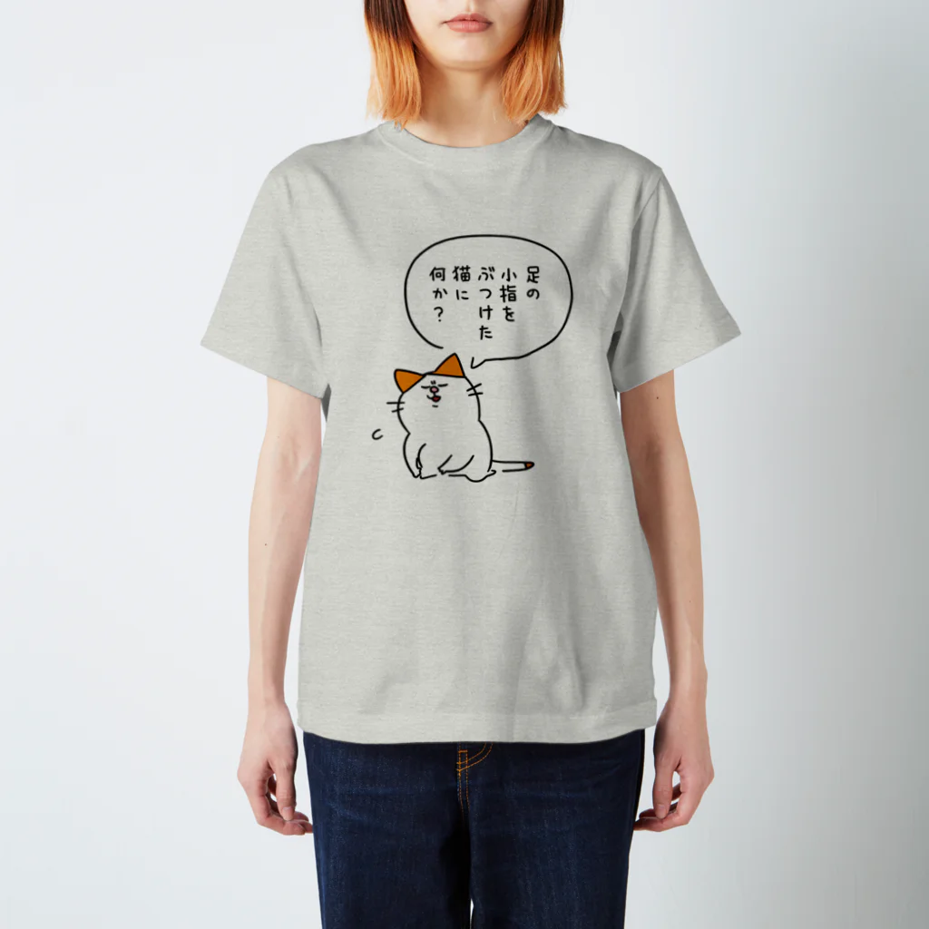 ABURIの足の小指をぶつけた猫 スタンダードTシャツ