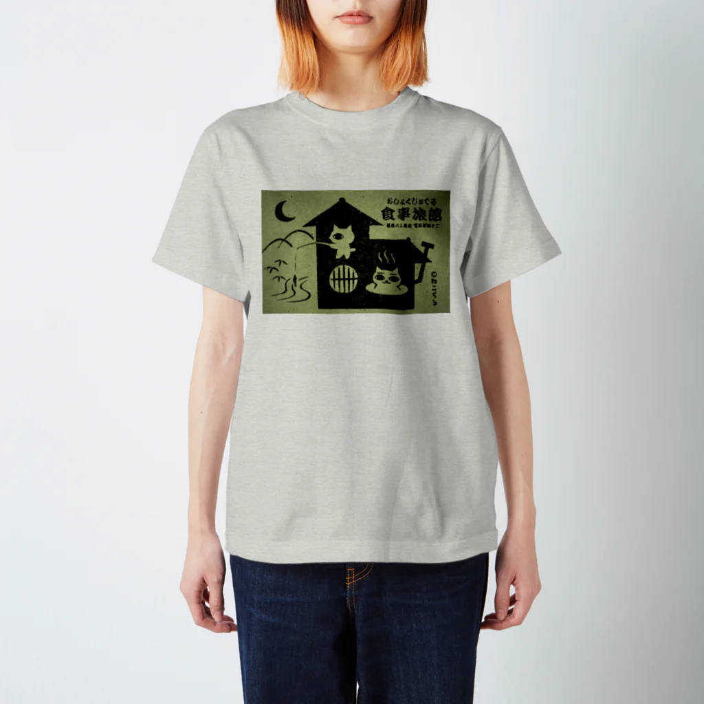 ねこぢるショップの食事旅館(スタンダードTシャツ) Regular Fit T-Shirt