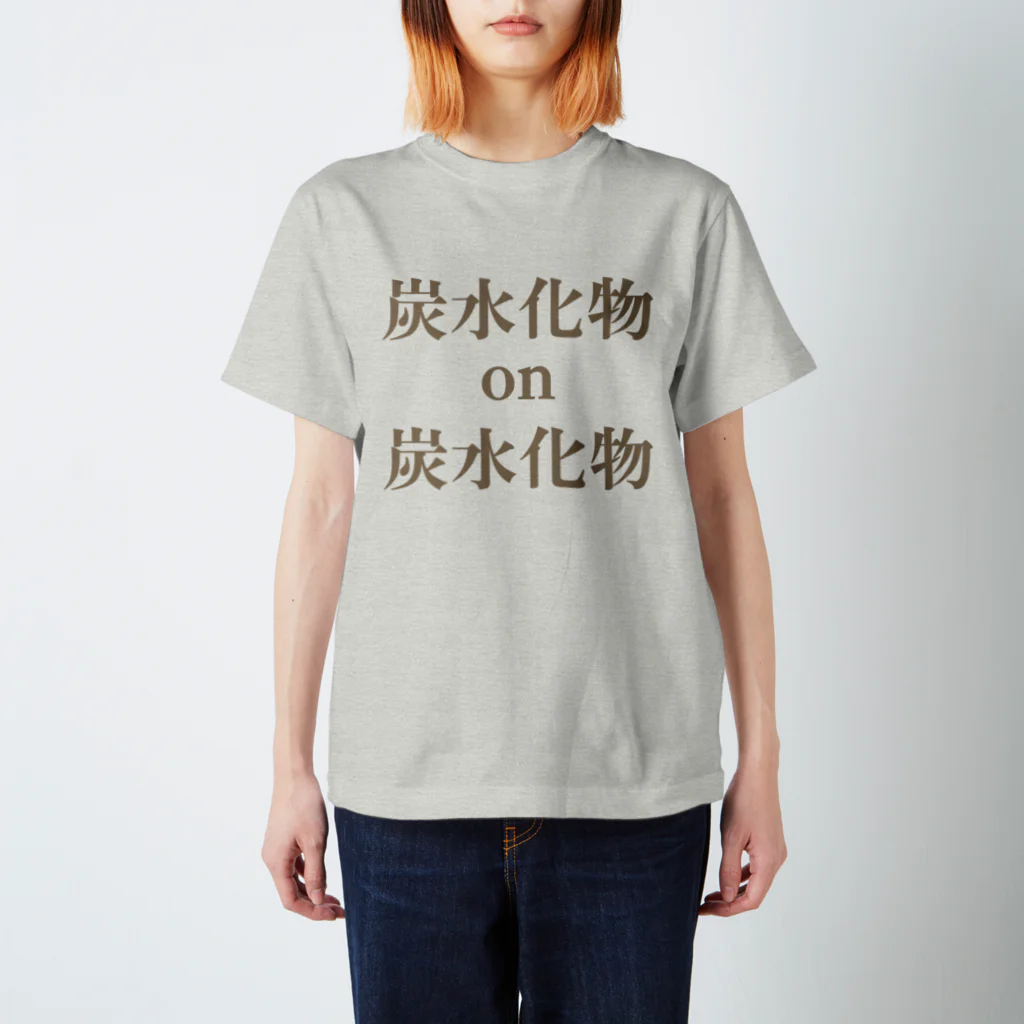 黒髭工房の炭水化物×炭水化物 スタンダードTシャツ