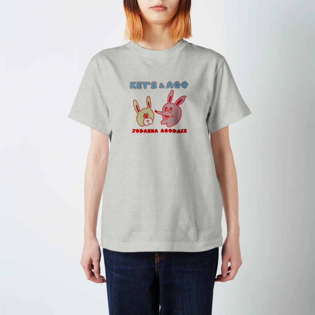 835EMIKOのKET'S ＆ AGO　冗談はあごだけ レッド スタンダードTシャツ