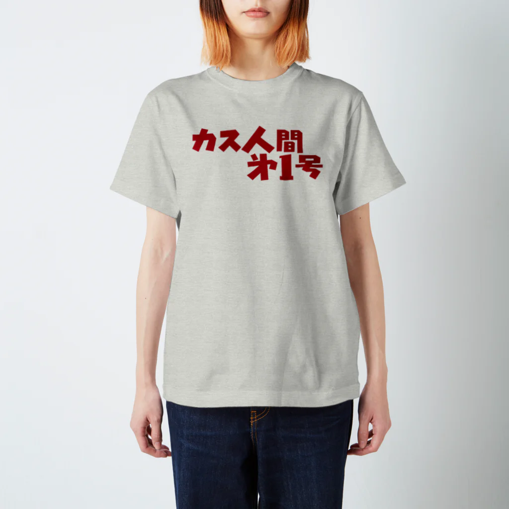 まどり屋のカス人間 Regular Fit T-Shirt