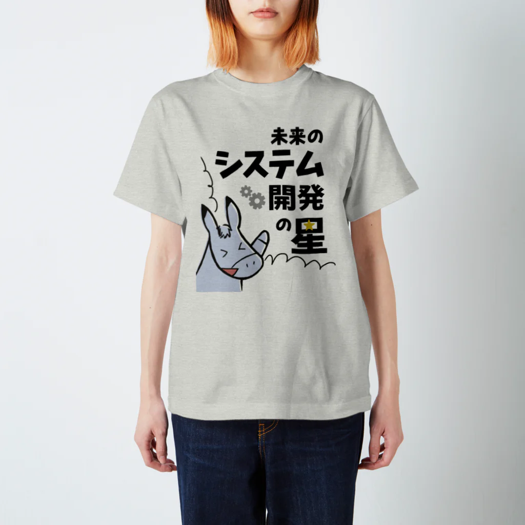 Roba SHOPの【営業シリーズ】未来のシステム開発の星になりたいたいろば スタンダードTシャツ