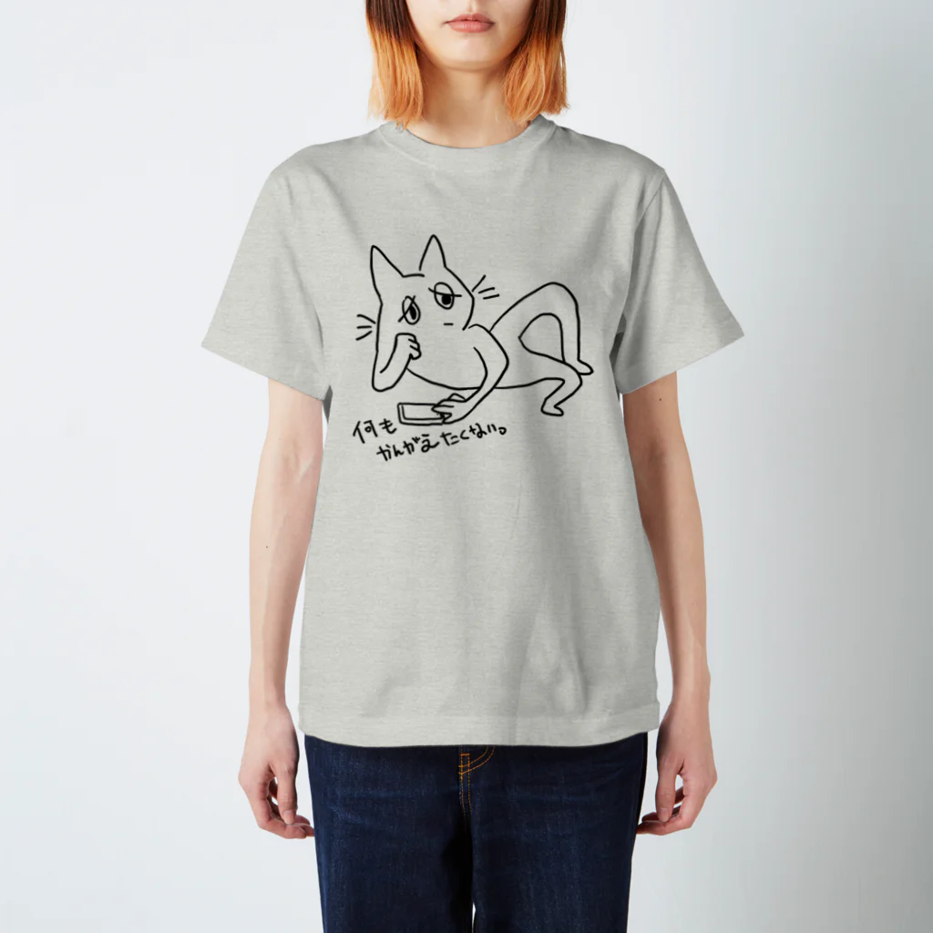 なんもない屋の何もかんがえたくないーねこー スタンダードTシャツ