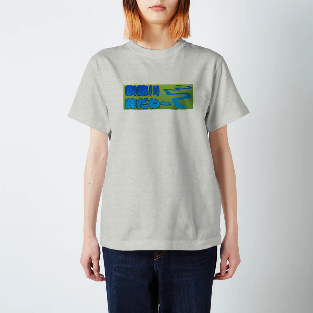 牛のTシャツ屋の釧路川 疎だね～ Regular Fit T-Shirt