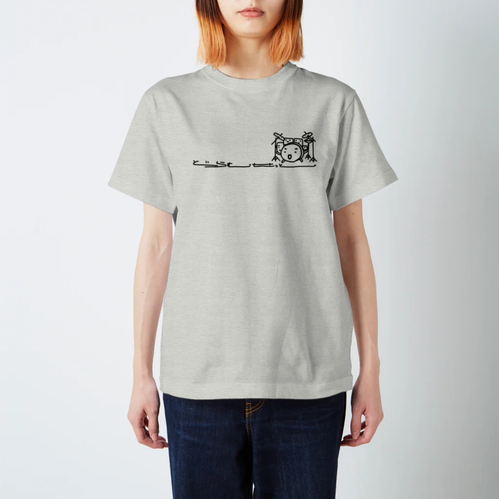 オダミヨのドラムセットさんひかえめ単色 スタンダードTシャツ